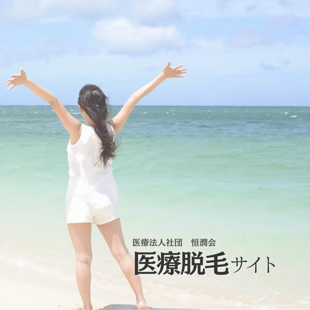 医療脱毛サイト