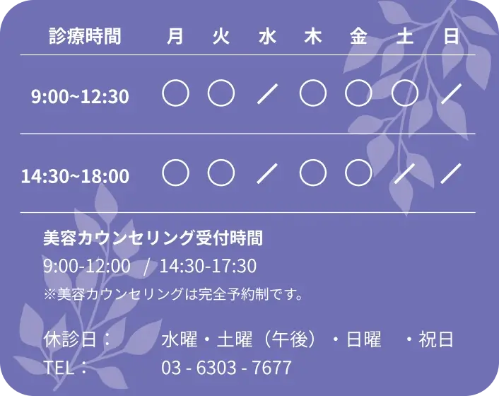 大井町駅前皮ふ科診療表